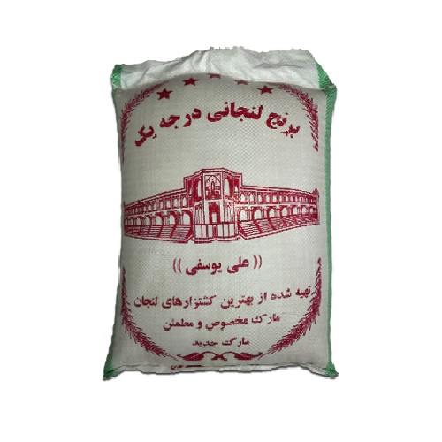 برنج لنجانی علی یوسفی - 10 کیلوگرم